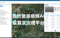 多源視頻(pín)與遙感智能監管平台